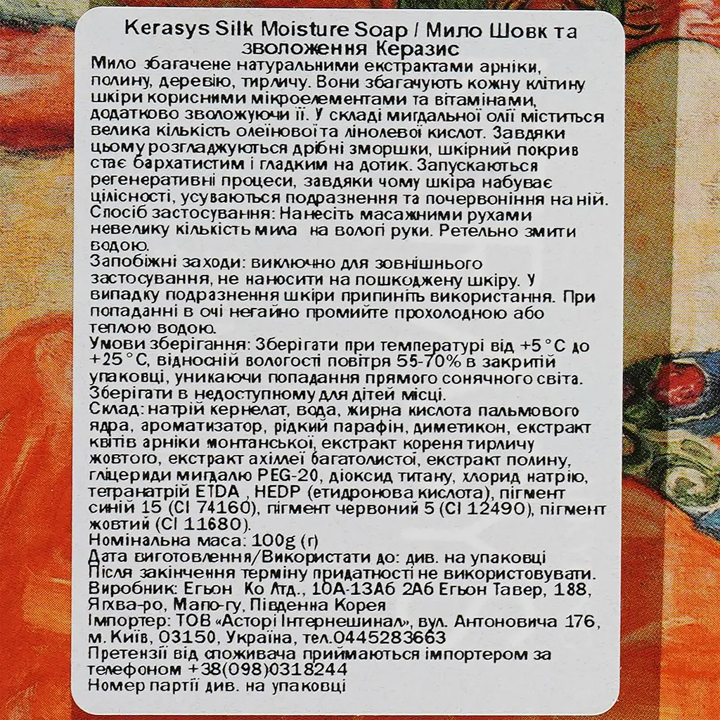 Мило Kerasys Silk Moisture Soap, 100 г - фото 4