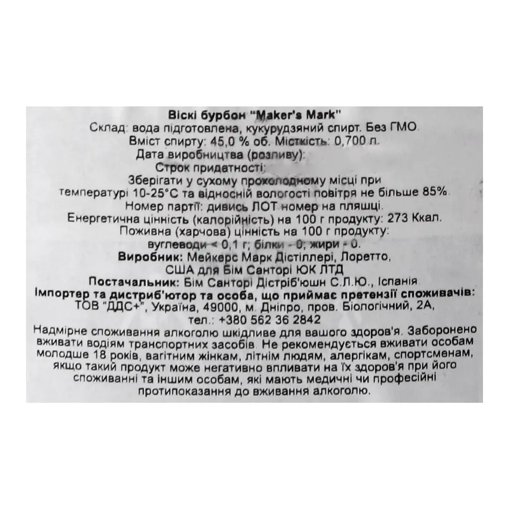 Виски Maker's Mark Bourbon 45% 0.7 л (452056) - фото 6