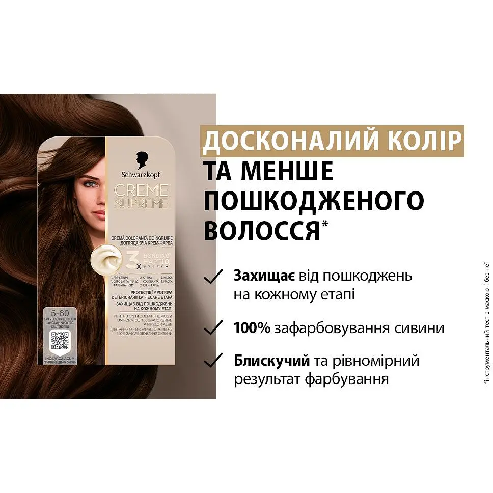 Краска для волос Creme Supreme №5-60 шоколадный светло-каштановый - фото 6