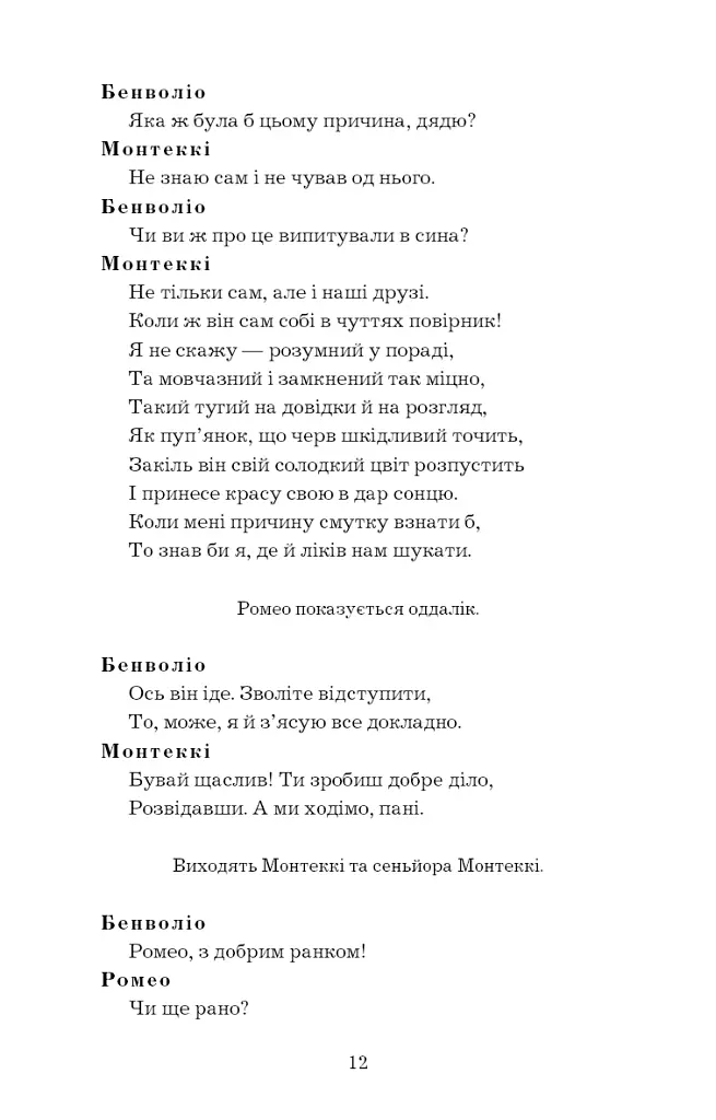 Ромео і Джульєтта - Вільям Шекспір - фото 13