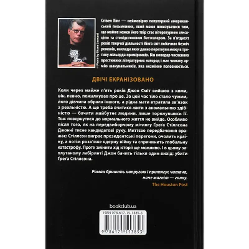 Книга Мертва зона - Стівен Кінг КСД (9786171513853) - фото 2
