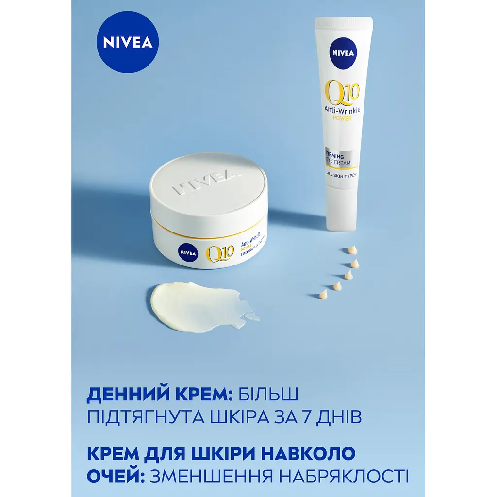 Набір жіночий Nivea Q10 Power Effect 2024: Денний крем проти зморщок 50 мл + Крем для шкіри навколо очей 15 мл - фото 4