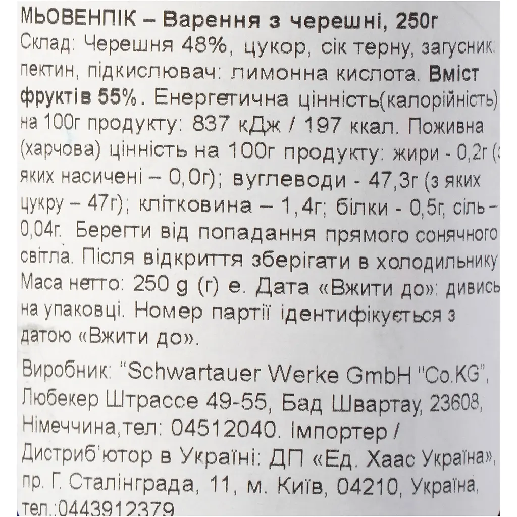Варення Movenpick з черешні 250 г - фото 5