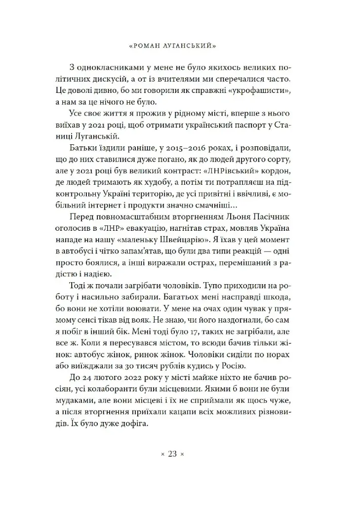 Точка У. Історії війни, що триває - фото 14