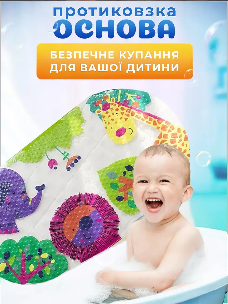 Дитячий антиковзаючий килимок на присосках 65х38 у ванну резиновий противоскользящий коврик гумовий для дорослих дітей силіконовий лев і жираф - фото 2