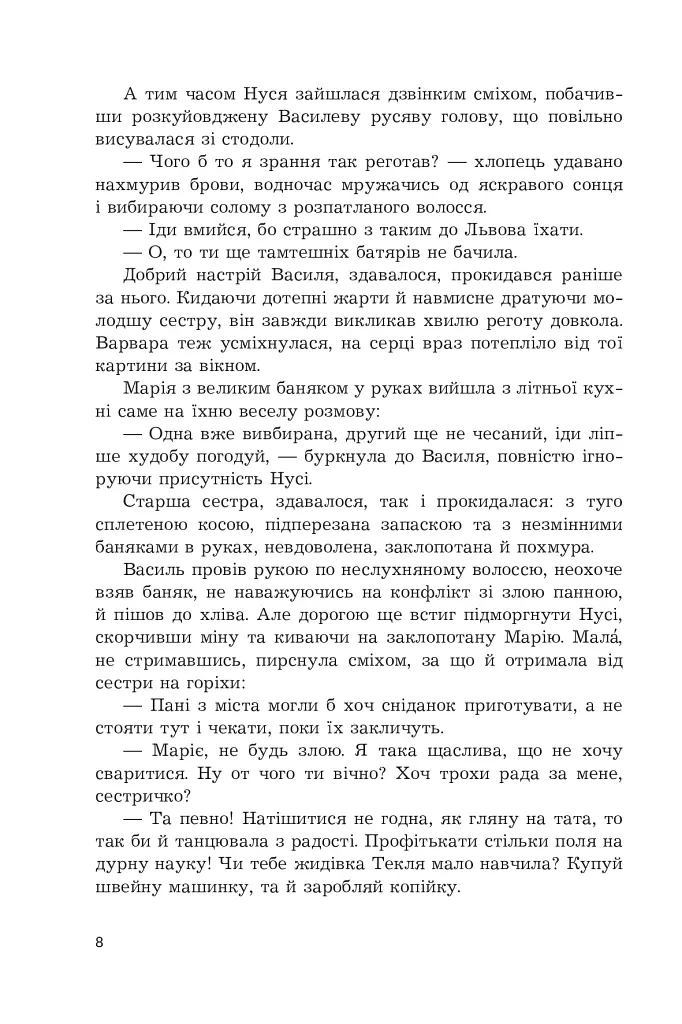 Жага свободи - фото 5