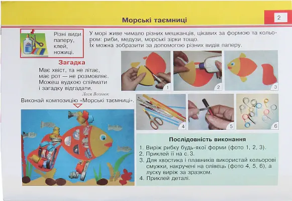 Майстер Саморобко. Альбом-посібник з трудового навчання. 1 клас - Анжела Бровченко - фото 3