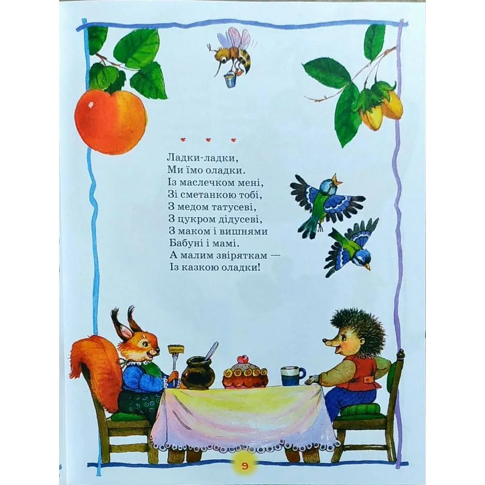 Книга Перо Найкраща хрестоматія для читання дітям (97482) - фото 9