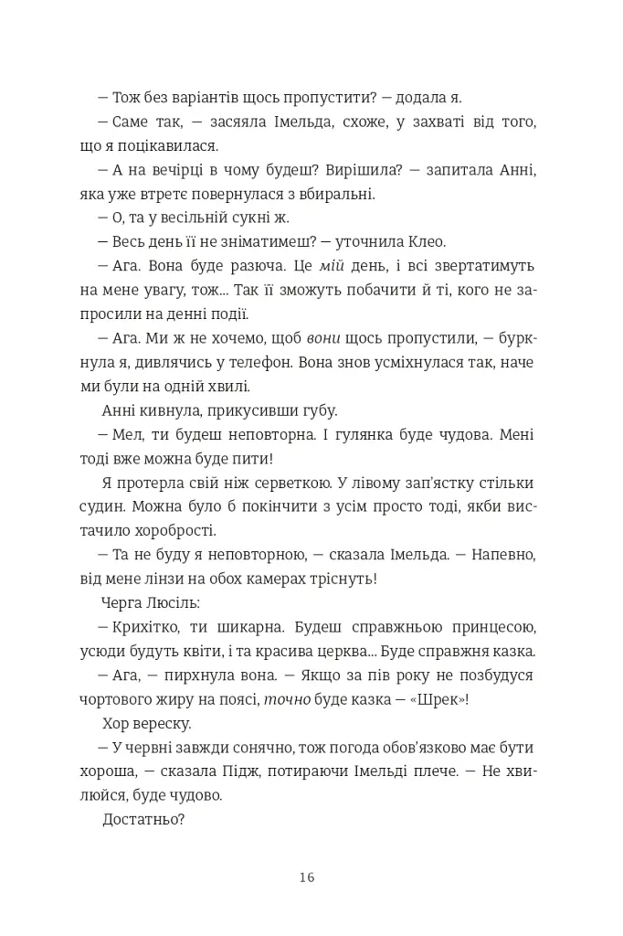 Солоденька - Сі Джей Ск'юз - фото 11
