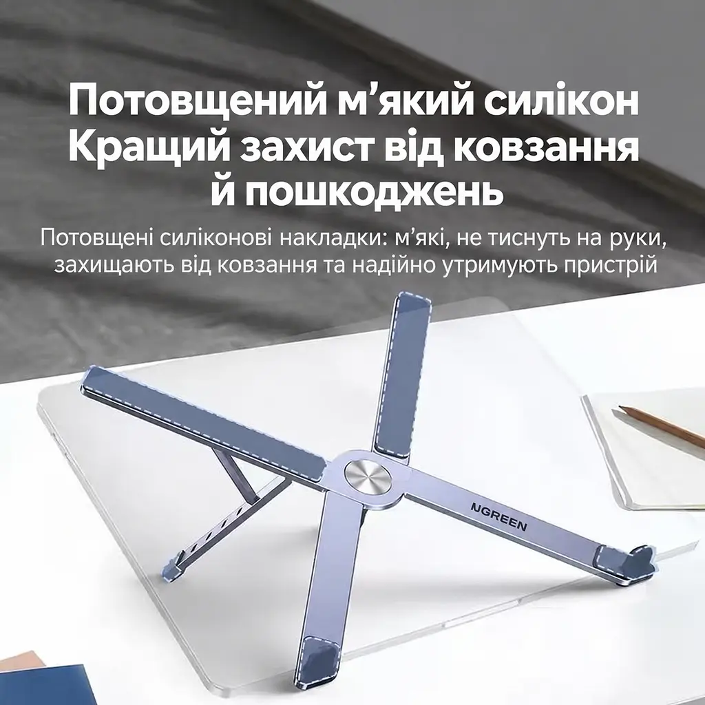 Складная X-образная подставка для ноутбука UGREEN LP838 для ноутбуков с диагональю 11–15,6 дюйма регулировка высоты в 5 положениях от 45,8 до 120,3 мм также подходит для планшета при устойчивом опирании корпуса на опоры в разложенном состоянии оставляет пространство для естественной циркуляции воздуха под ноутбуком серый Nebula Gray (35844) - фото 2