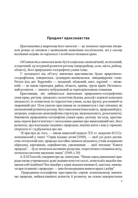 Краєзнавство: культурно-мистецьке та літературне - фото 6