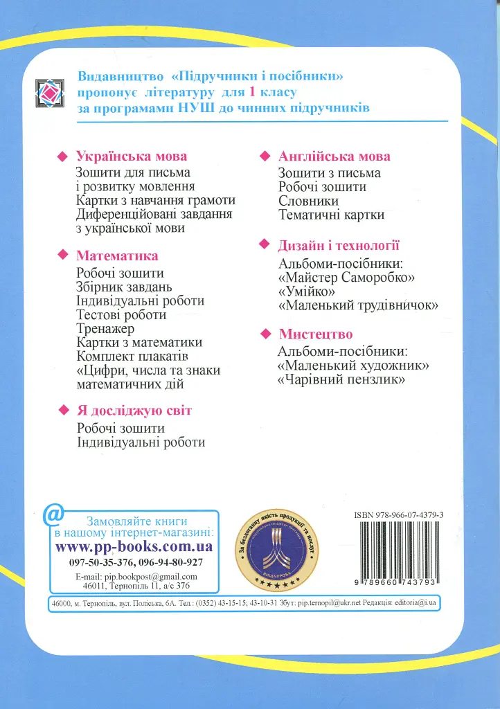 Я досліджую світ. Робочий зошит. 1 клас. Частина 2 - Лариса Мечник - фото 2