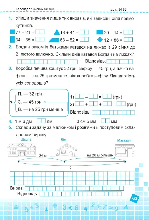 Математика 2 клас. Робочий зошит у 2-х частинах. Частина 1 (до підручника Н. Листопад) - Мирослава Козак - фото 14