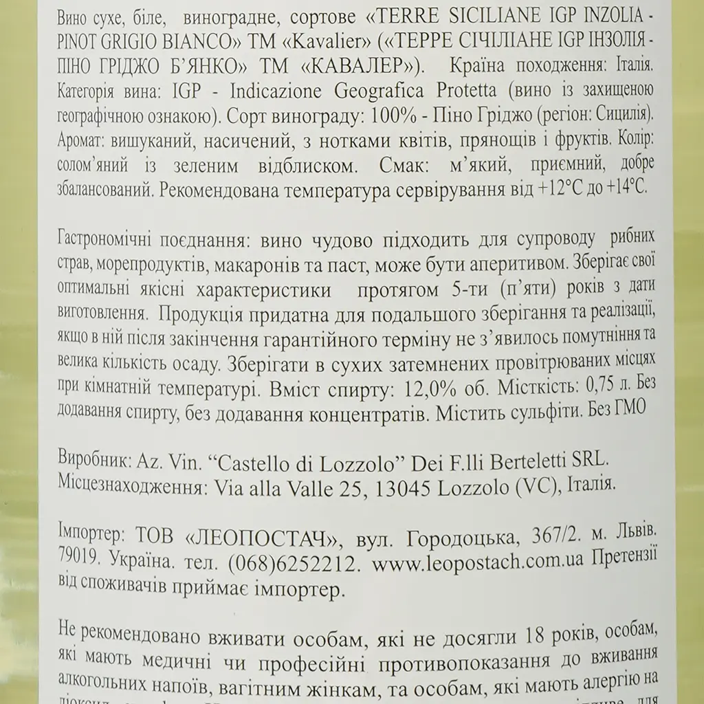 Вино Kavalier Terre Siciliane Igt Inzolia Pinot Grigio Bianco, біле, сухе, 0,75 л - фото 3