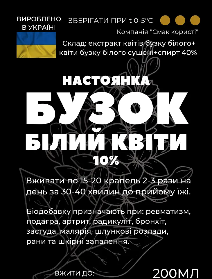 Настоянка на квітах білого бузку 200 мл - фото 2
