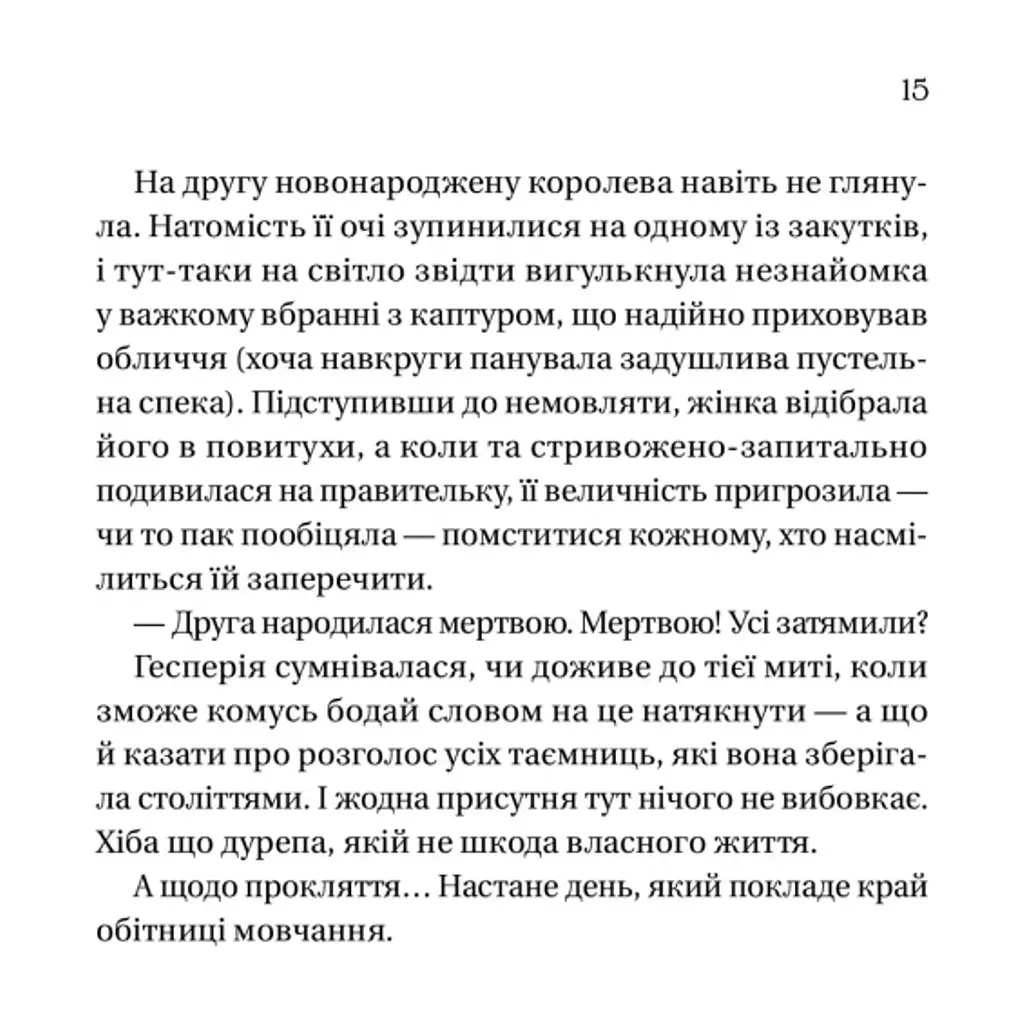 Книга Корона брехні - Ебіґейл Овен Vivat (9786171706491) - фото 8