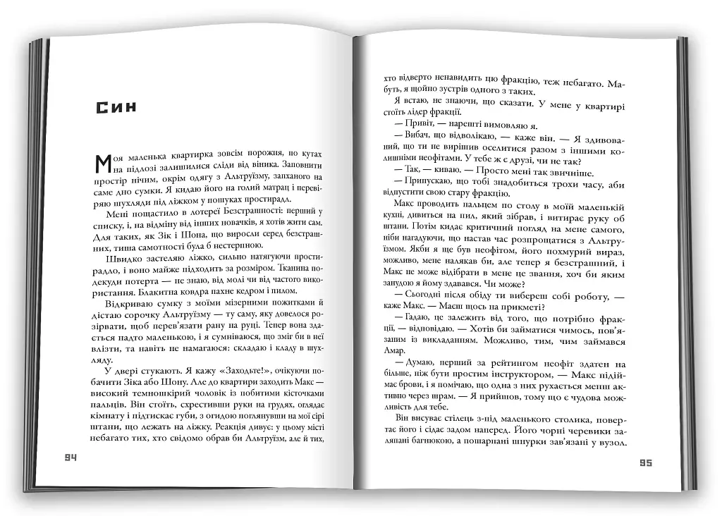 Чотири - Вероніка Рот - фото 3