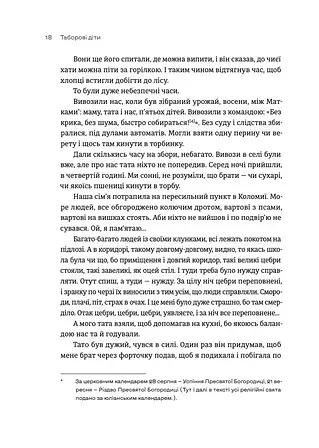Таборові діти - Любов Загоровська - фото 8