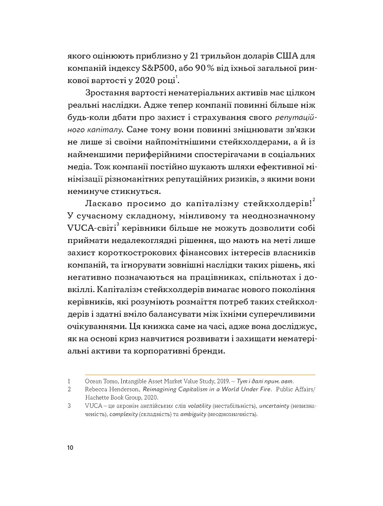 Репутаційний антистрес: Інструктор для власників і топ-менеджерів бізнесу - фото 6