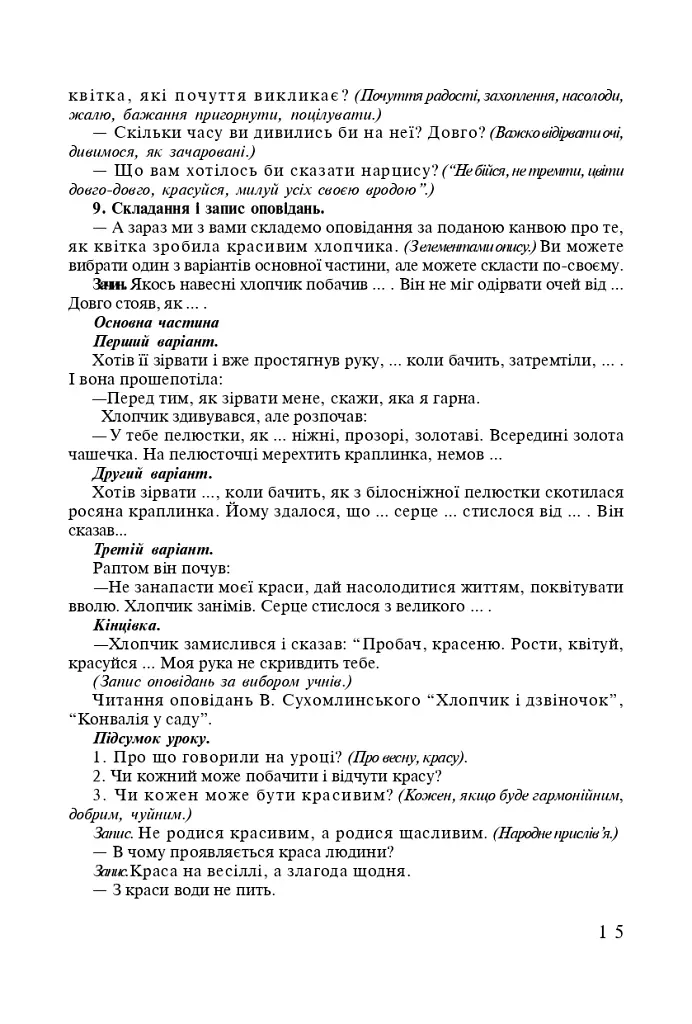 Інтегровані уроки рідної мови й мовлення. 1-4 клас. Посібник для вчителя - Лариса Варзацька - фото 12