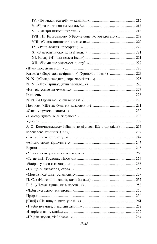 Малий Кобзар. З ілюстраціями Анатолія Базилевича - фото 15