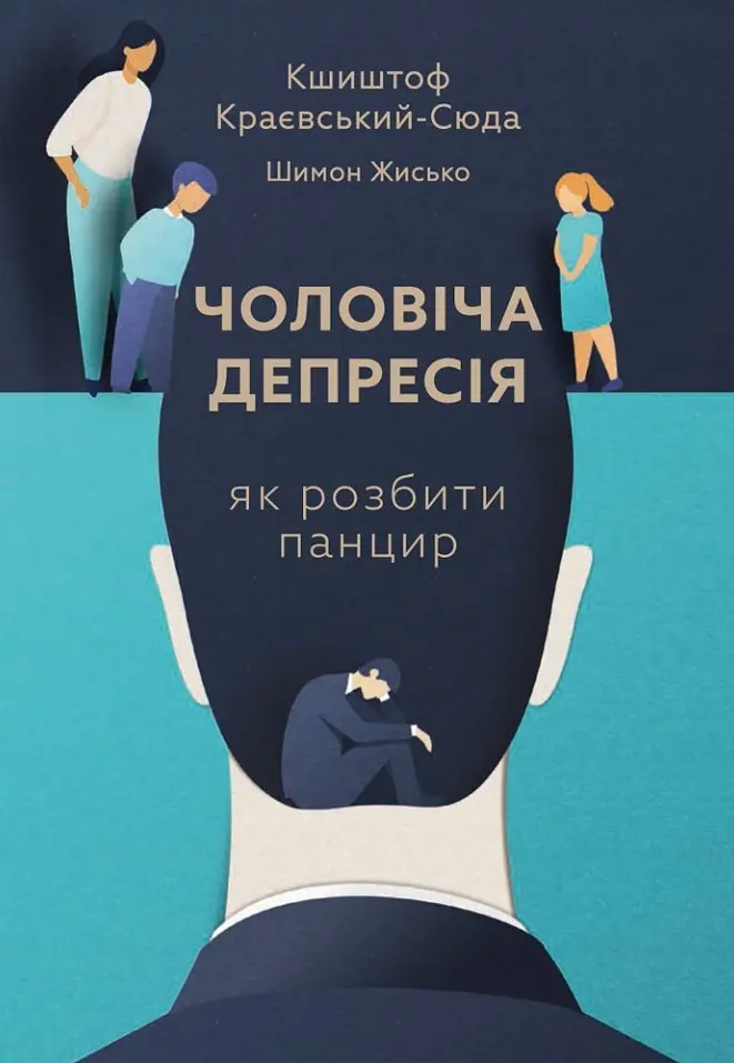 Чоловіча депресія. Як розбити панцир