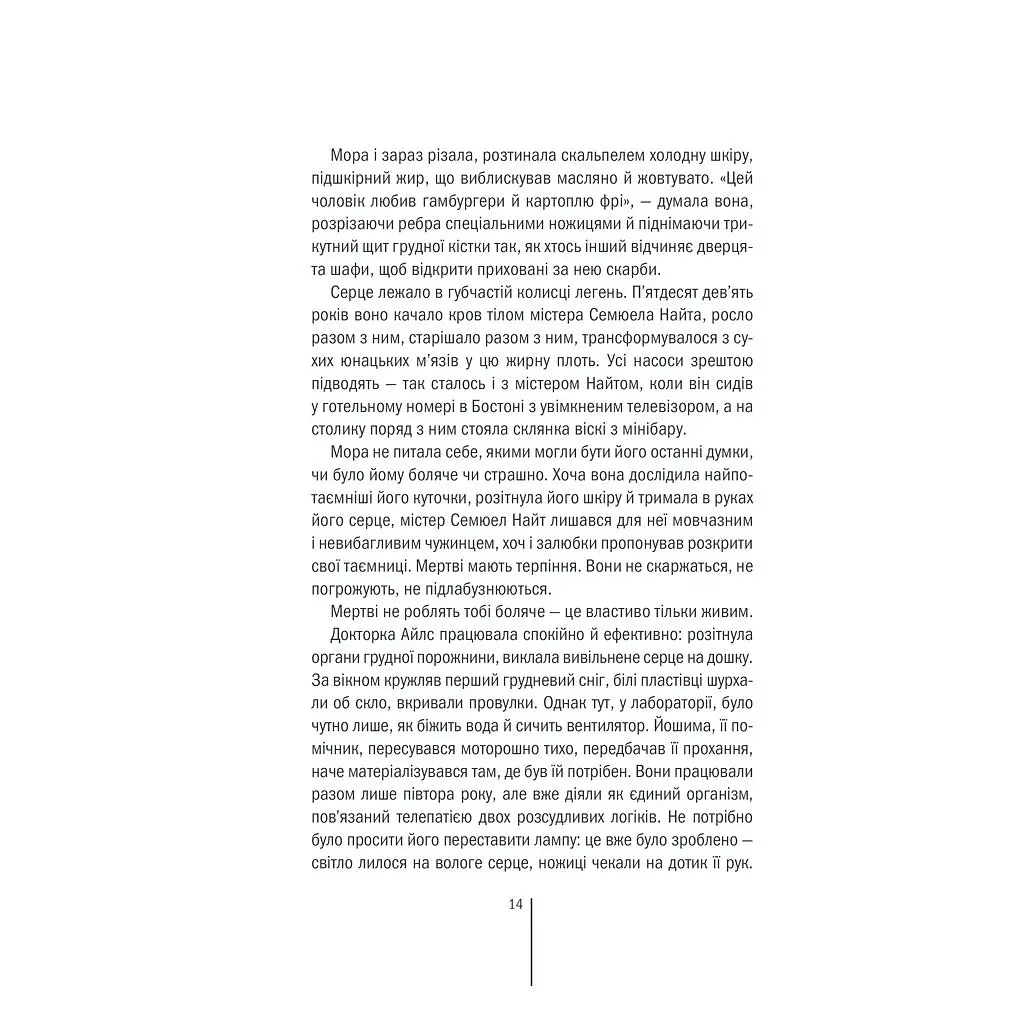 Книга Грішна - Тесс Ґеррітсен КСД (9786171507265) - фото 8