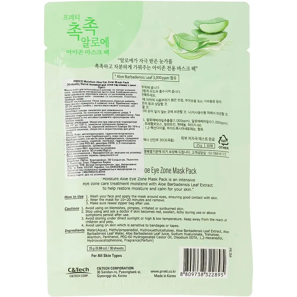 Патчі для зони під очима Prreti Moisture Aloe Eye Zone Mask Pack 30 шт. - фото 2