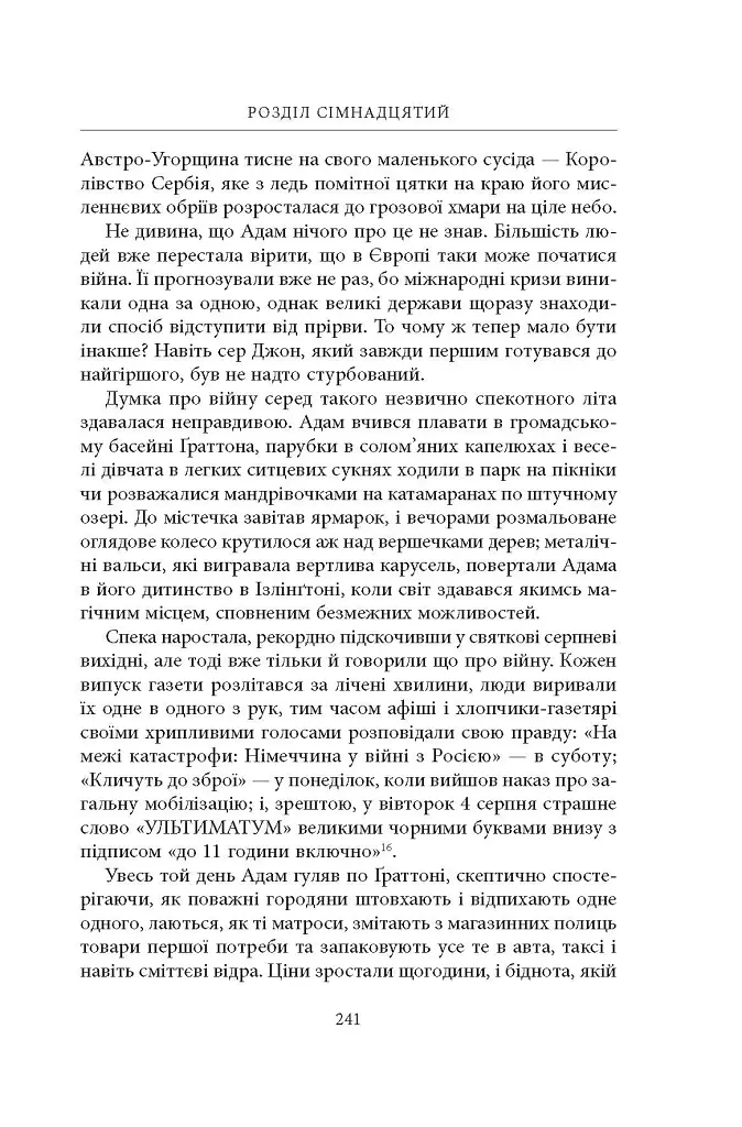 Нічийна земля - фото 10