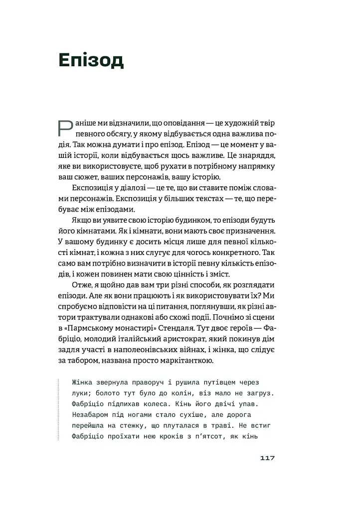 Як писати про війну - фото 13