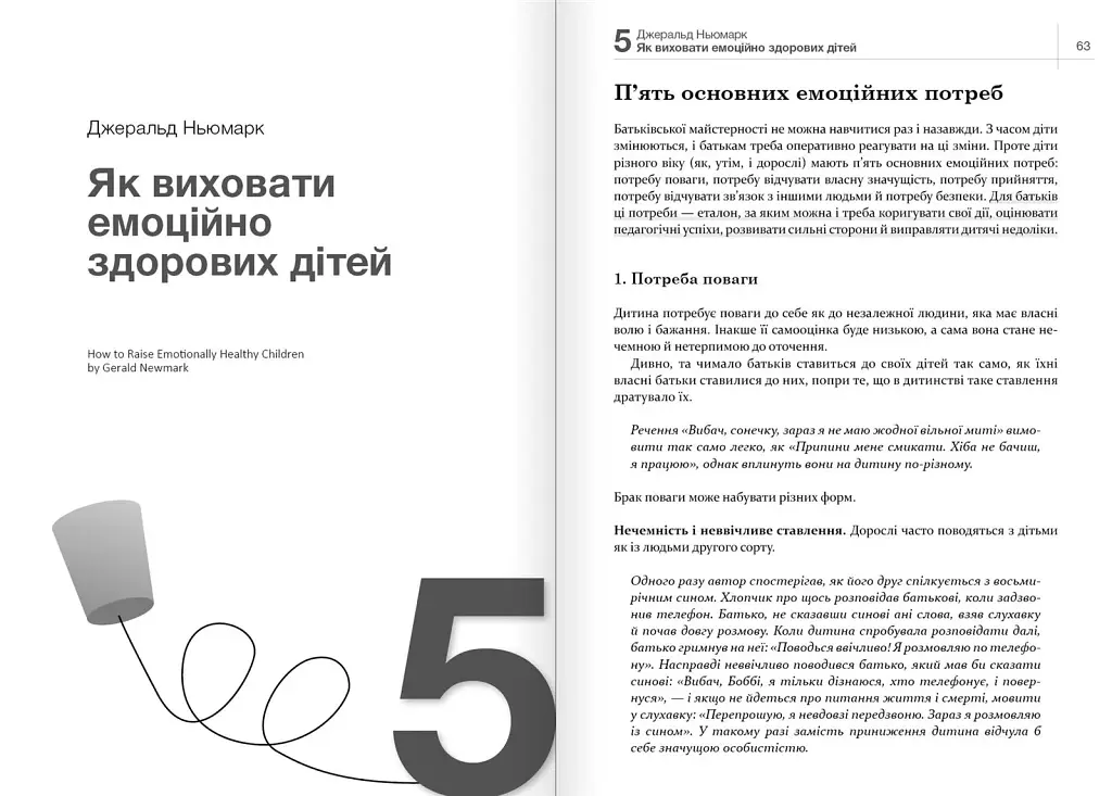 Як спілкуватися з дитиною. Збірник самарі + Аудіокнижка - фото 9
