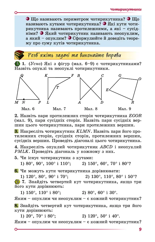 Геометрія 8 клас - фото 5
