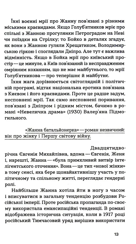 Жанна батальйонерка - фото 9