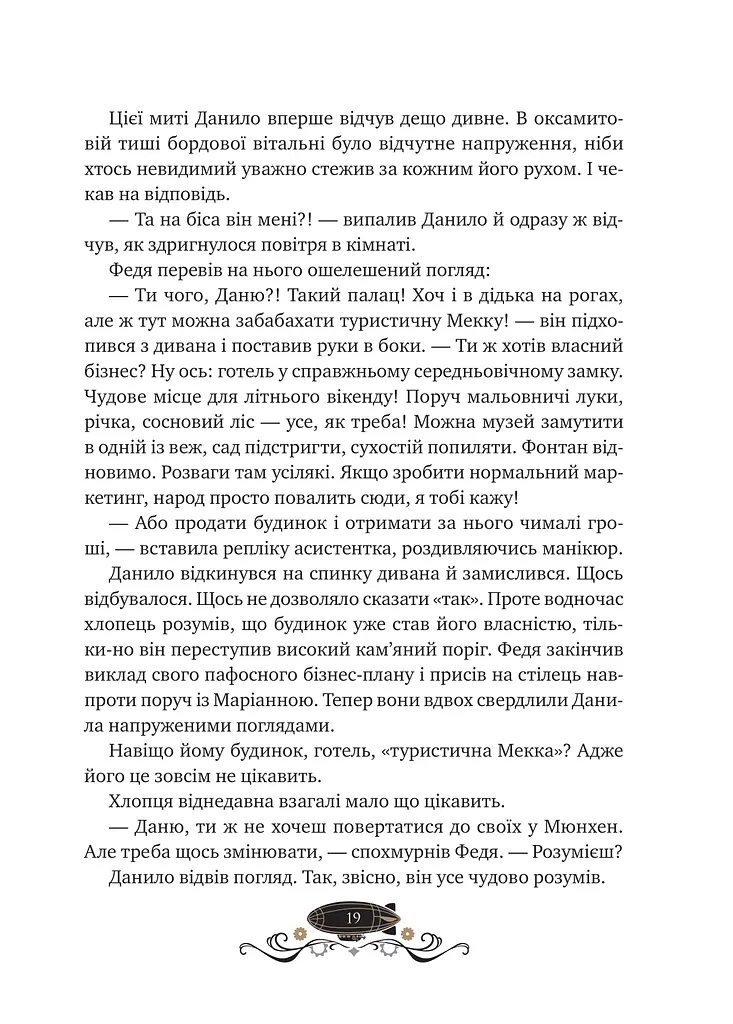 Остання обитель бунтарства - фото 16