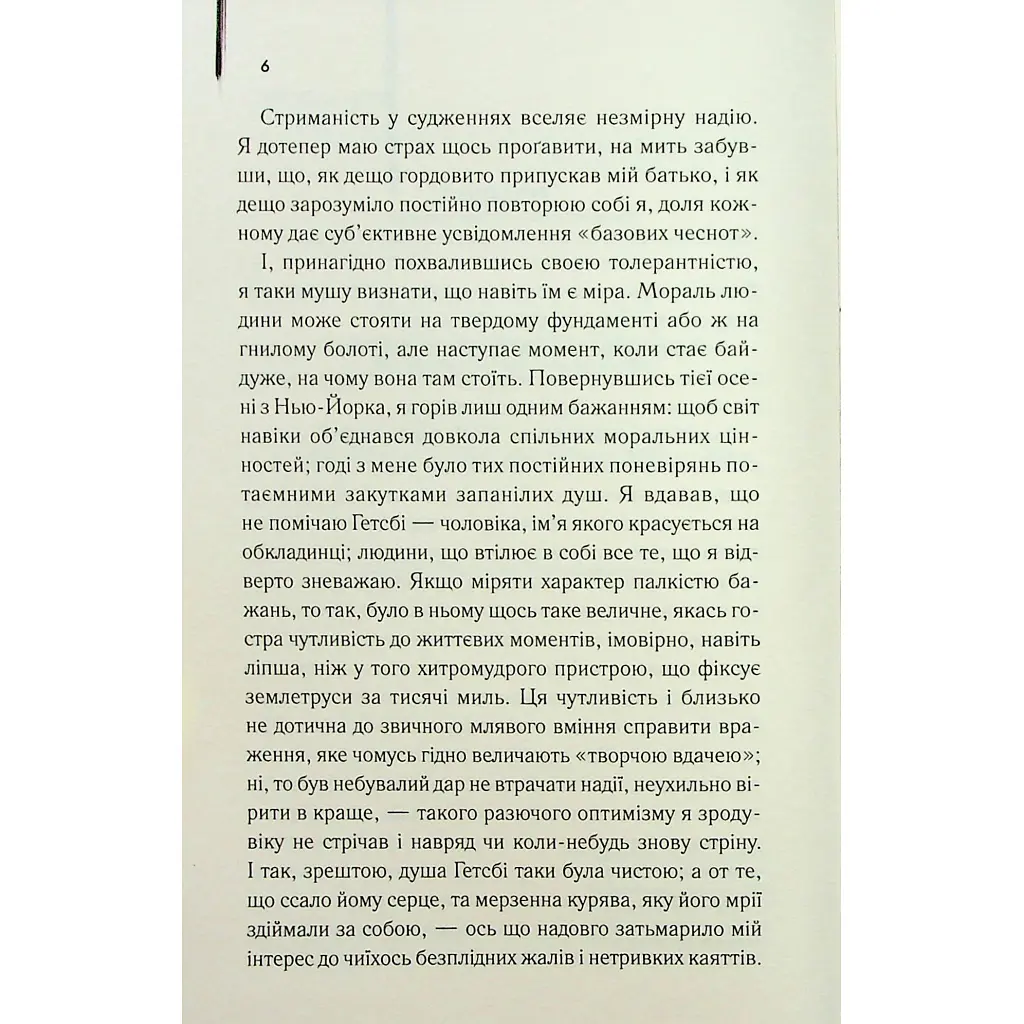 Книга Великий Гетсбі - Френсіс Скотт Фіцджеральд КСД (9786171513884) - фото 5