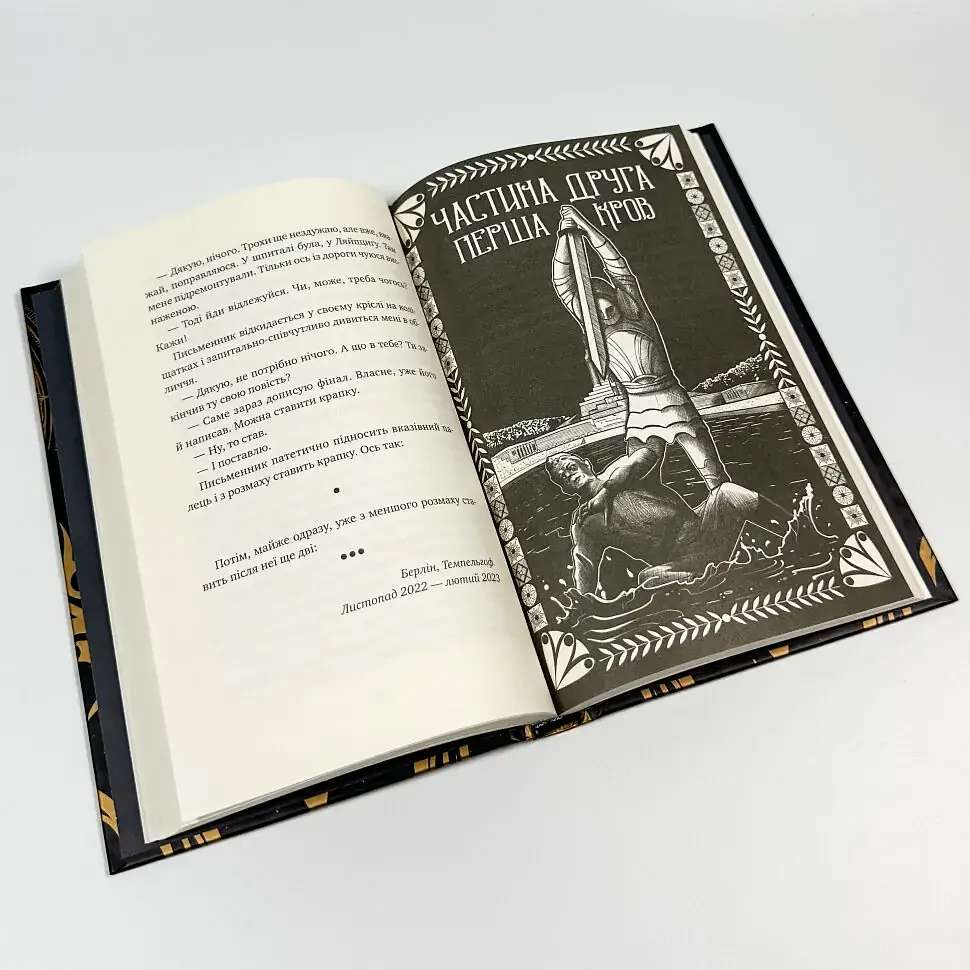 Відьомська кров - Ірванець Олександр | Vivat, книга українською, нова, тверда - фото 3