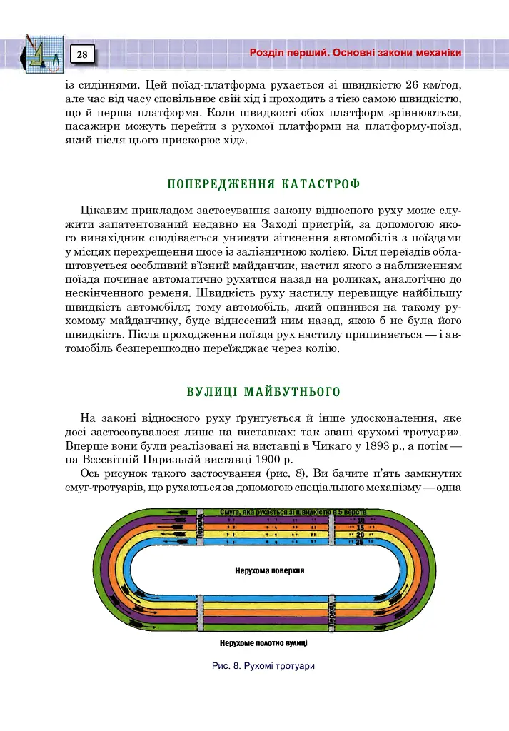 Захоплююча фізика. Книга 2 - фото 27