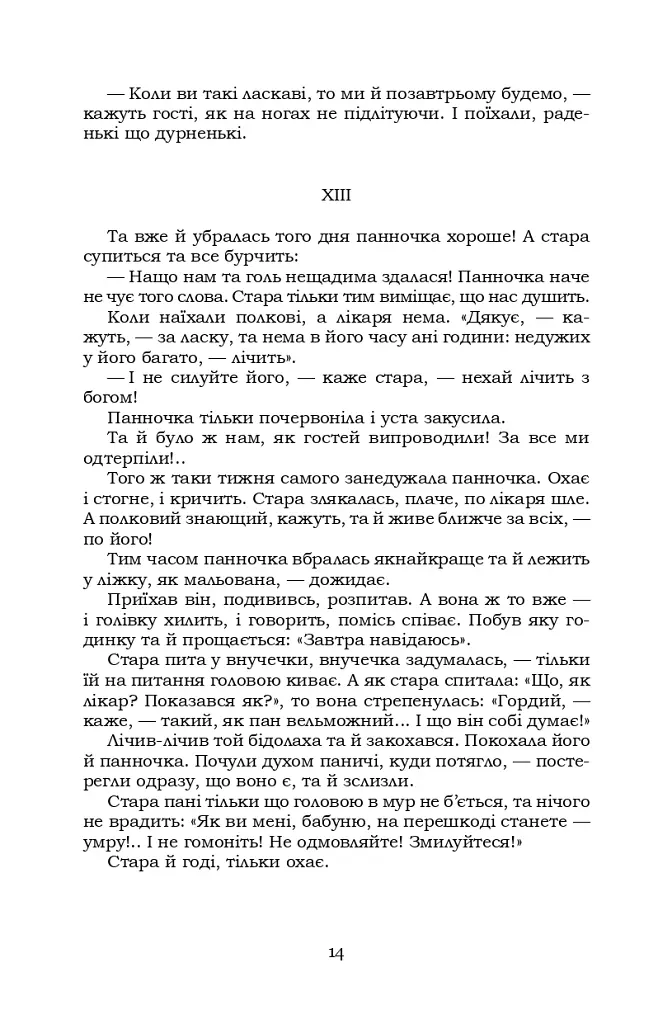 Інститутка - Марко Вовчок - фото 14