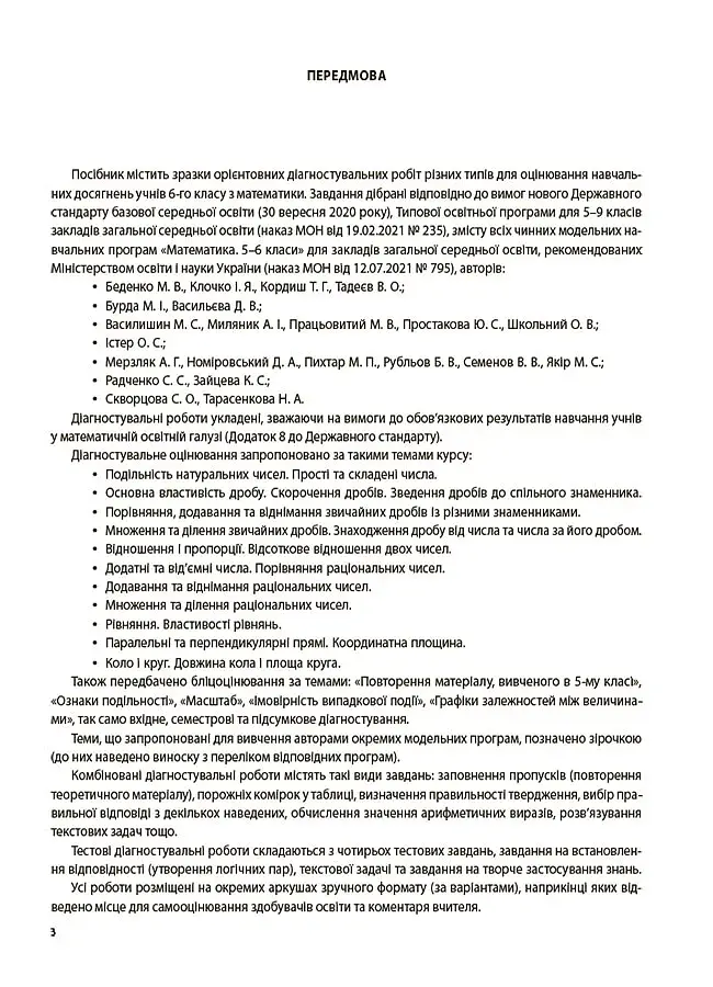 Оцінювання. Математика. УСІ діагностувальні роботи. 6 клас - фото 2