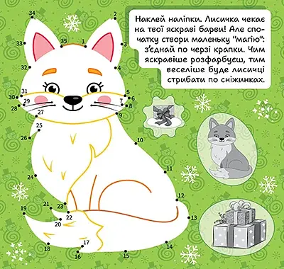 Зимові наліпки. Лисичка - фото 2