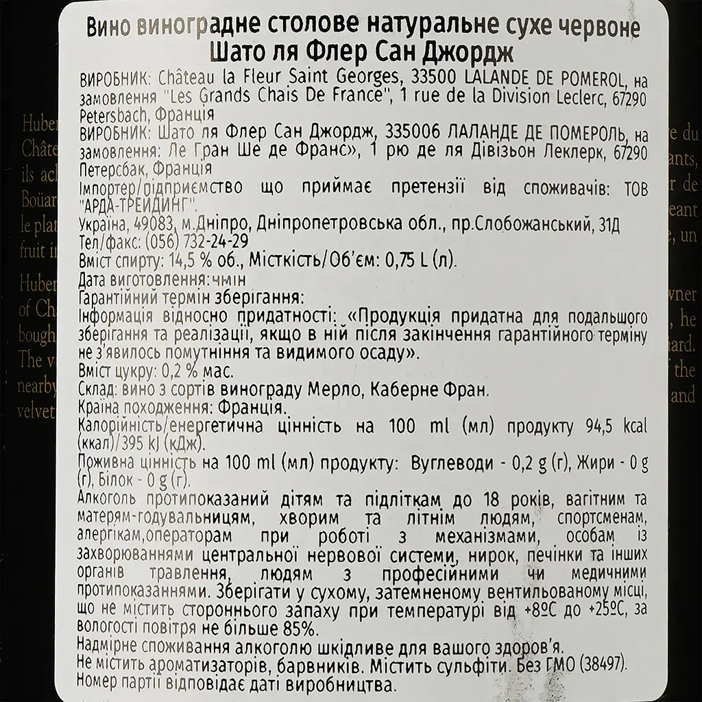 Вино Chateau La Fleur Saint Georges 2018, червоне, сухе, 0.75 л - фото 3