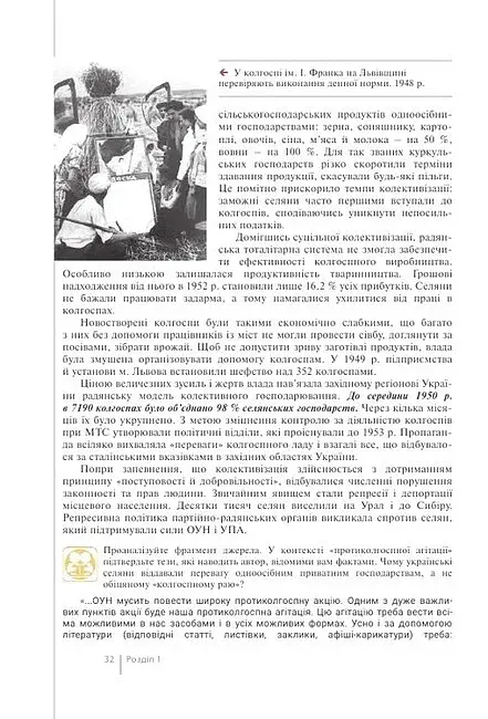 Історія України. 11 клас. Рівень стандарту - фото 3