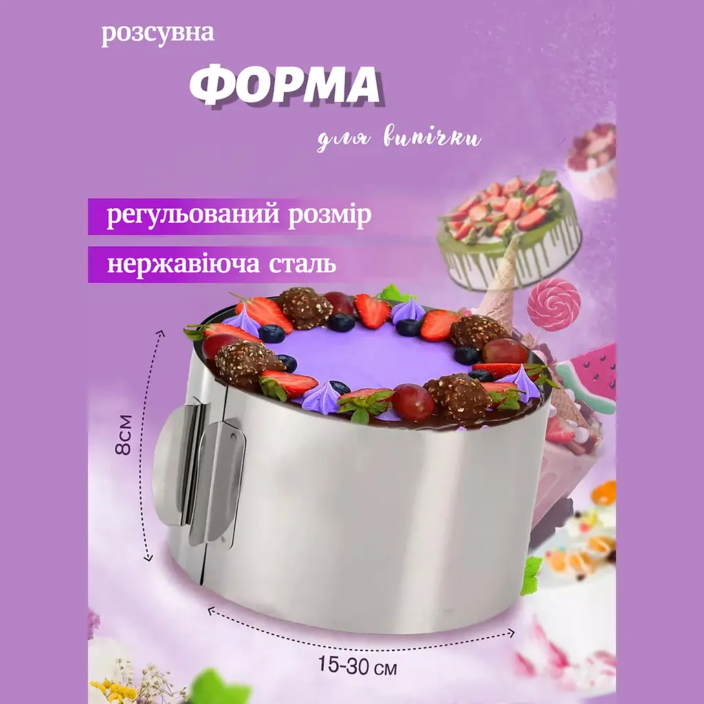 Розсувна кругла форма для випікання тортів та бісквітів та формування салатів та тортів 15-30 см (висота 8 см), Master Class Сірий 83254 - фото 10
