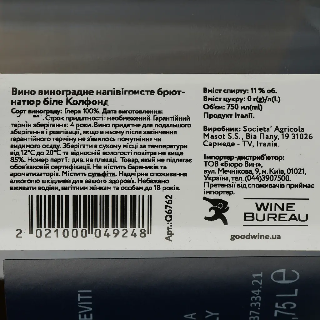 Ігристе вино Masot Colfondo, біле, нон-дозаж, 11%, 0,75 л - фото 4