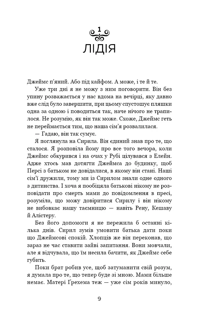 Макстон-хол. Книга 2: Врятуй себе - фото 3