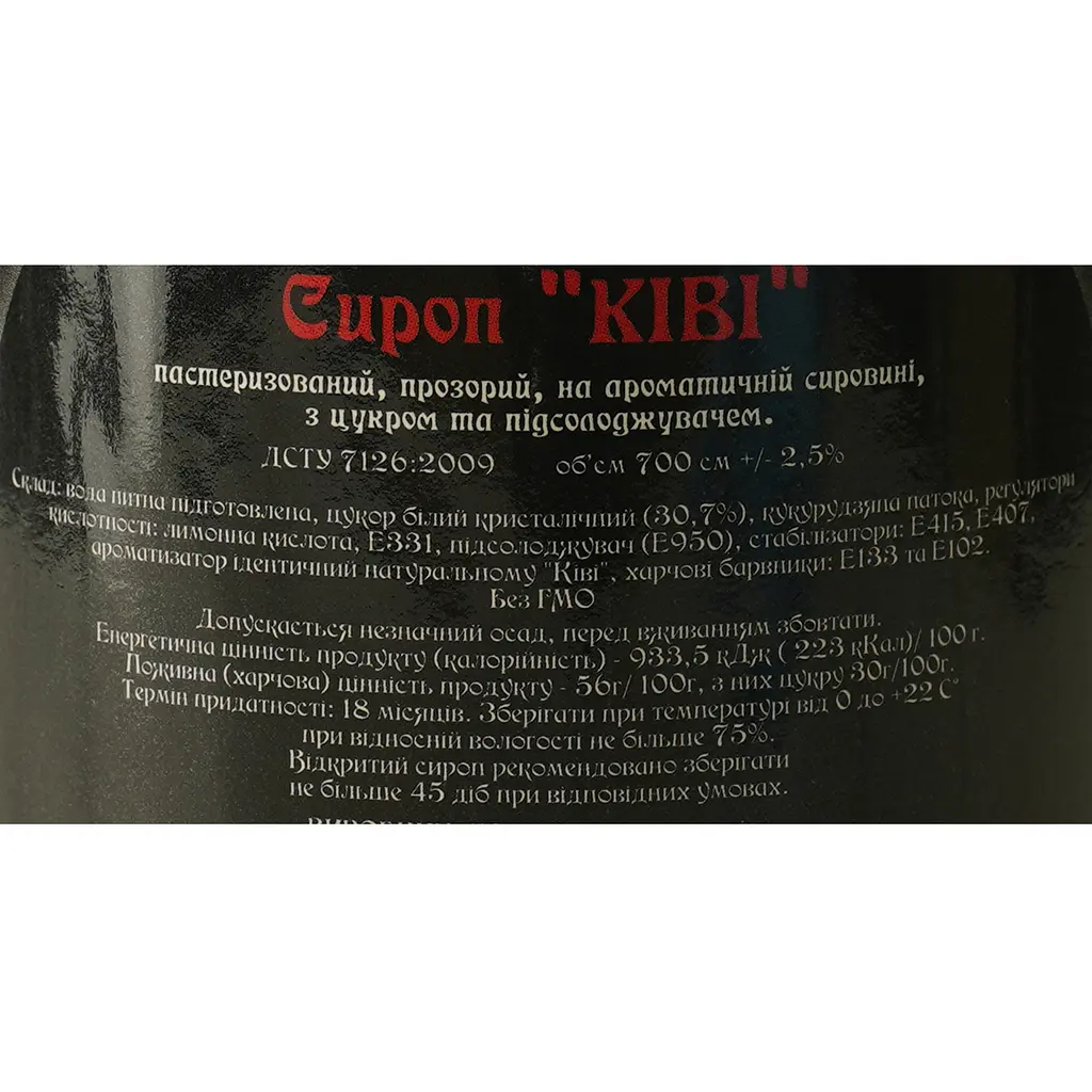 Сироп Red&Black Ківі 0.7 л - фото 6