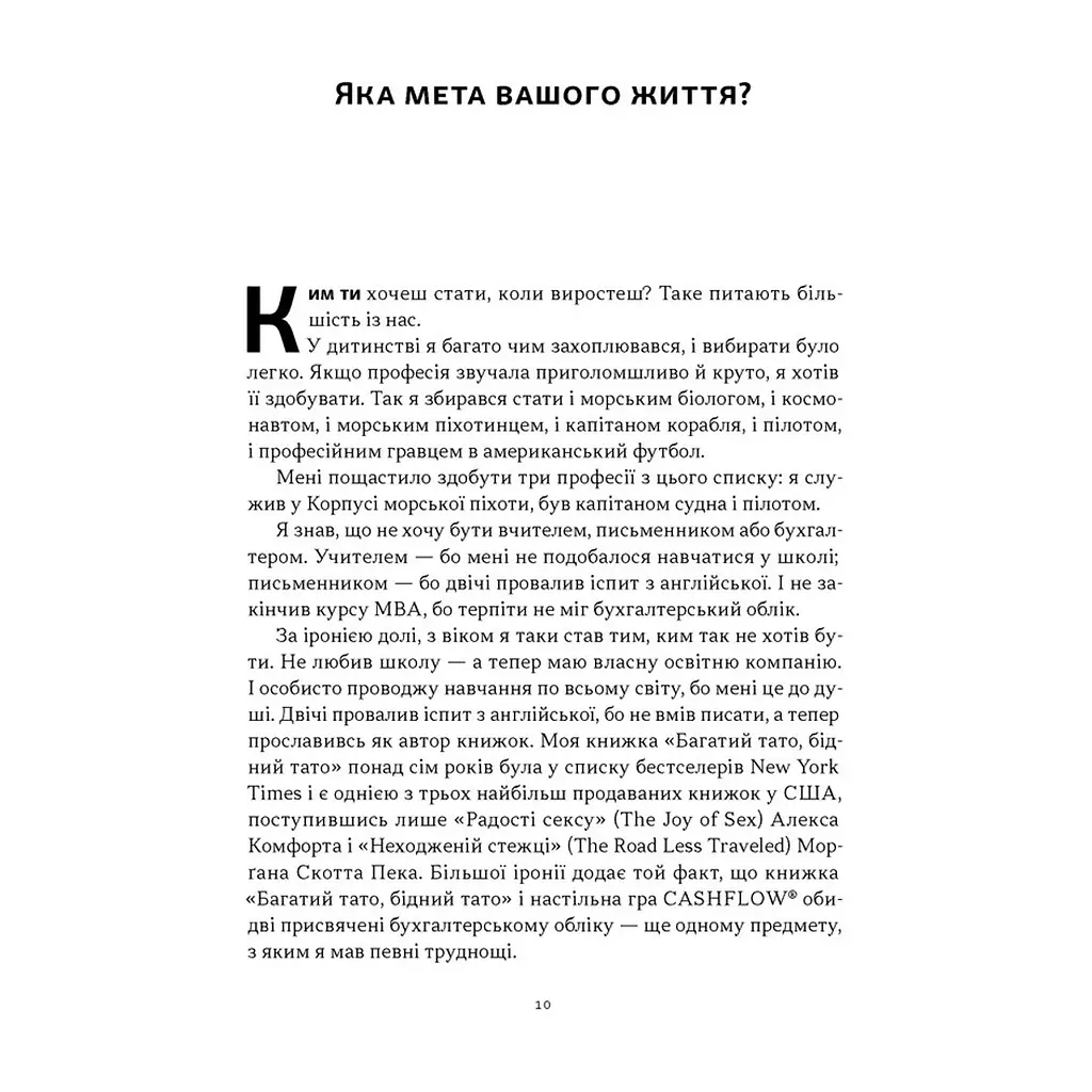 Книга Квадрант грошового потоку. Посібник багатого тата з фінансової свободи - Роберт Кійосакі Наш Формат (9786178650254) - фото 8
