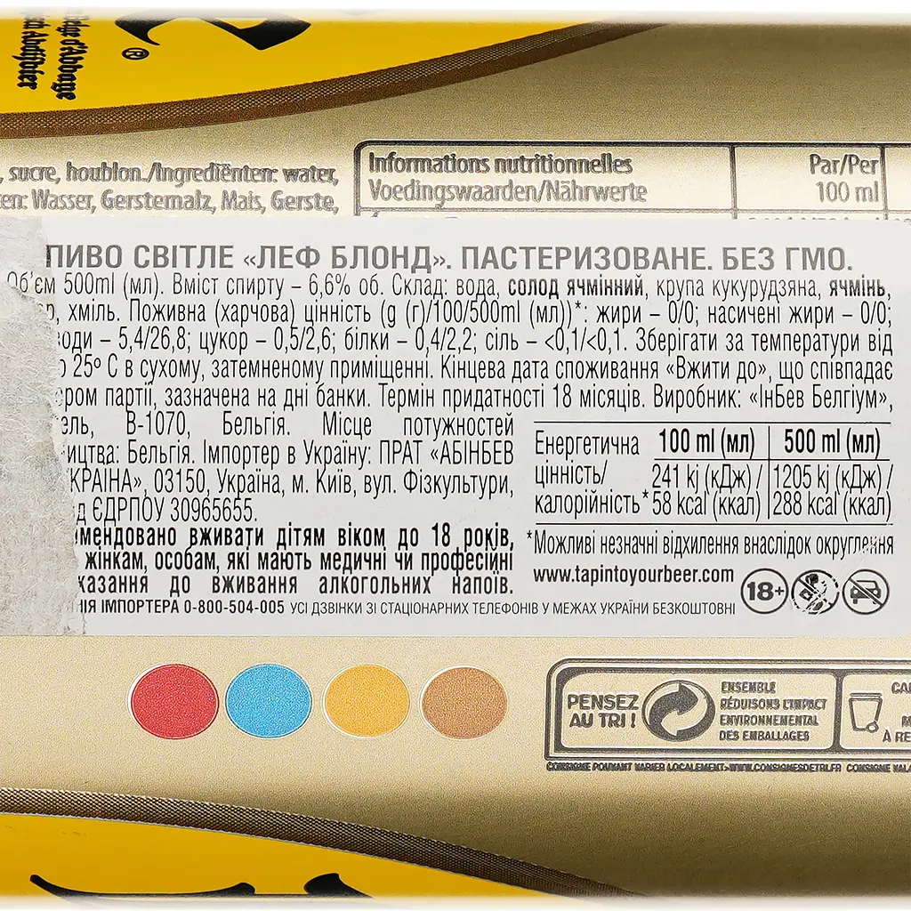 Пиво Leffe Blonde, світле, 6,6%, з/б, 0,5 л (478571) - фото 3