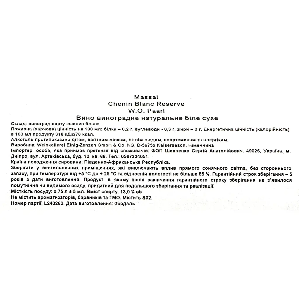 Вино Massai Chenin Blanc Reserve, белое, сухое, 0,75 л - фото 5