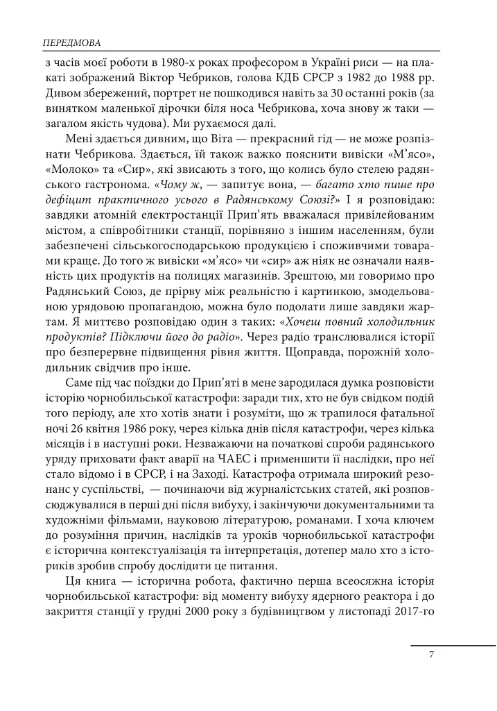 Чорнобиль. Історія ядерної катастрофи - Сергій Плохій - фото 6